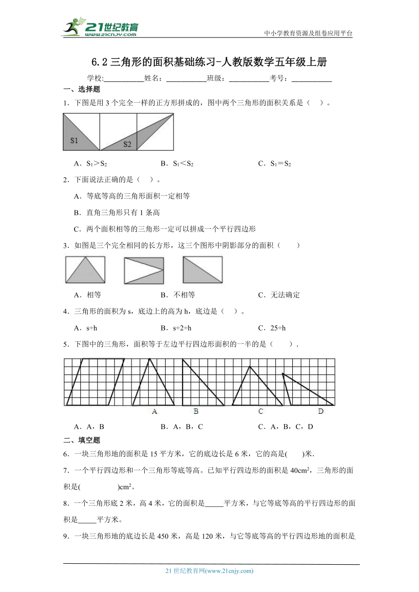 6.2三角形的面积基础练习-人教版数学五年级上册（含答案）