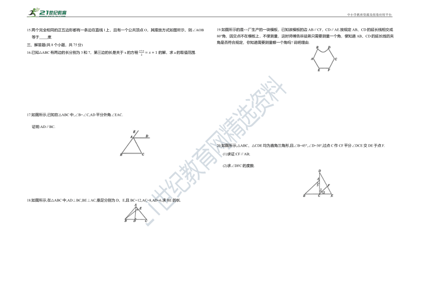 第11章三角形 单元测试卷（含答案）