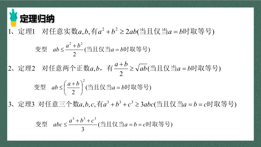 北师大版（2019）高中数学必修1第1章3.2 基本不等式 课件（共21张PPT）