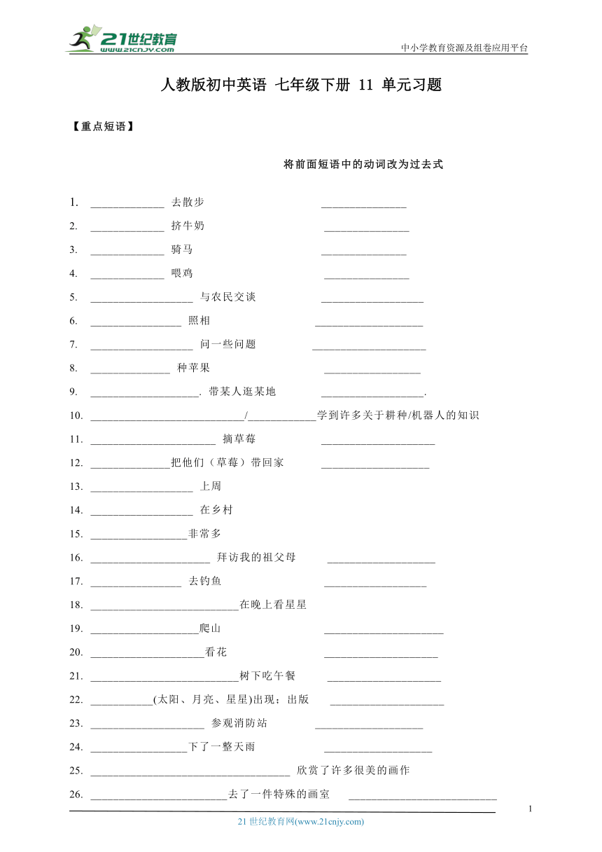 人教版初中英语七年级下册 Unit 11单元习题（含答案）