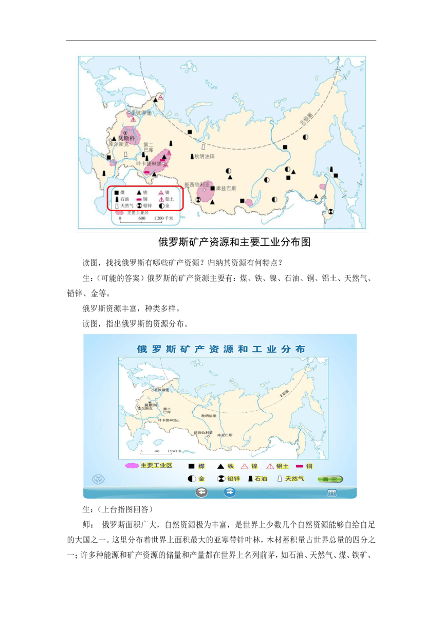 初中地理商务星球版七年级下册第八章第二节俄罗斯 第2课时 优秀教案