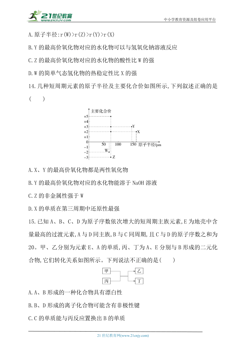 2024人教版新教材高中化学必修第一册同步练习--第四章　物质结构　元素周期律（含解析）