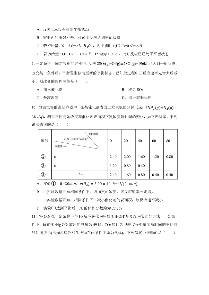 2.3 化学反应的速率 同步练习 （含解析）2023-2024学年高二上学期化学鲁科版（2019）选择性必修1