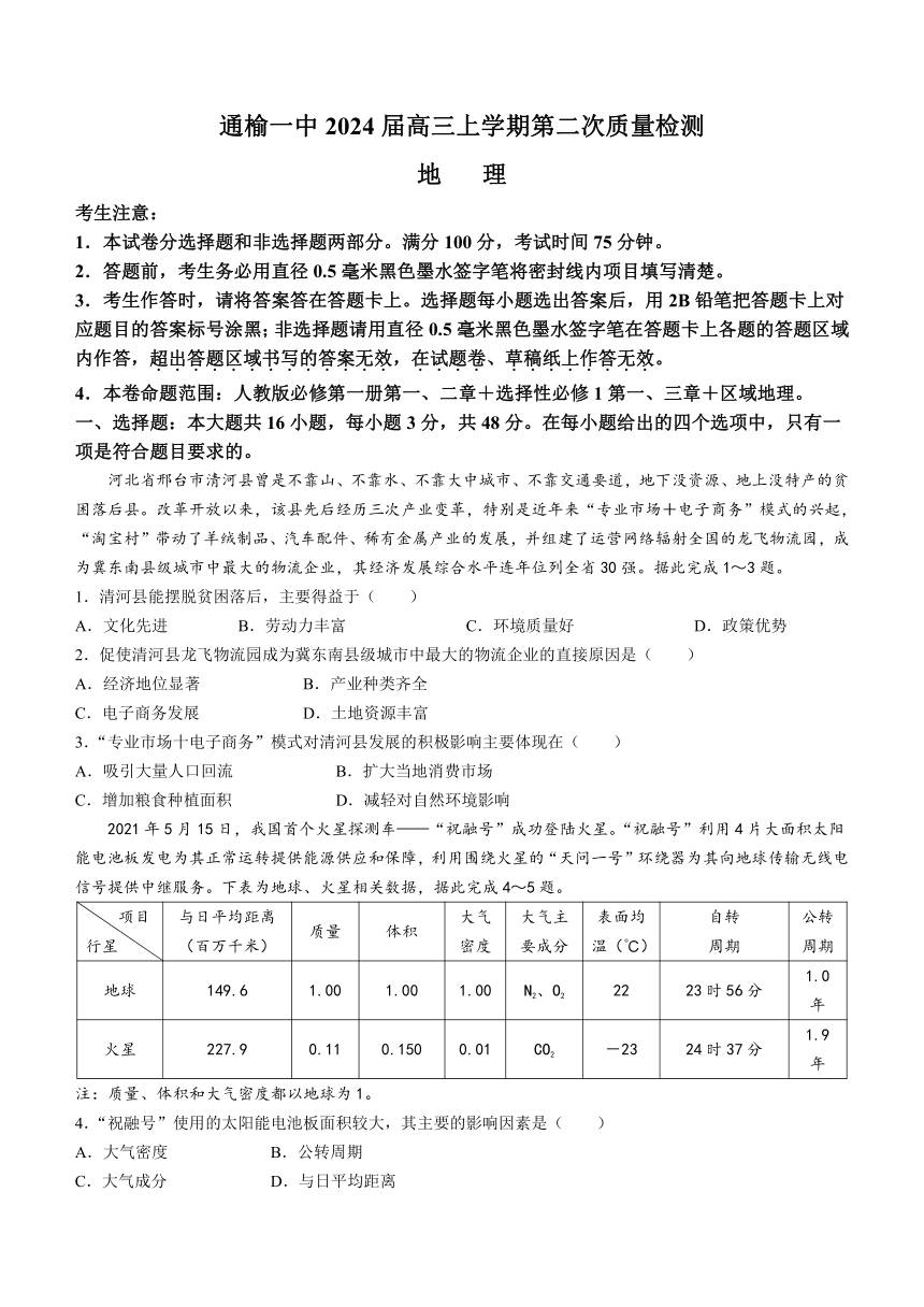 吉林省白城市通榆县第一中学校2023-2024学年高三上学期第二次质量检测地理试题（ 含答案）