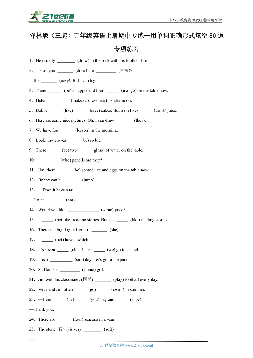 译林版（三起）五年级英语上册期中专练--用单词正确形式填空80道专项练习 (含答案)