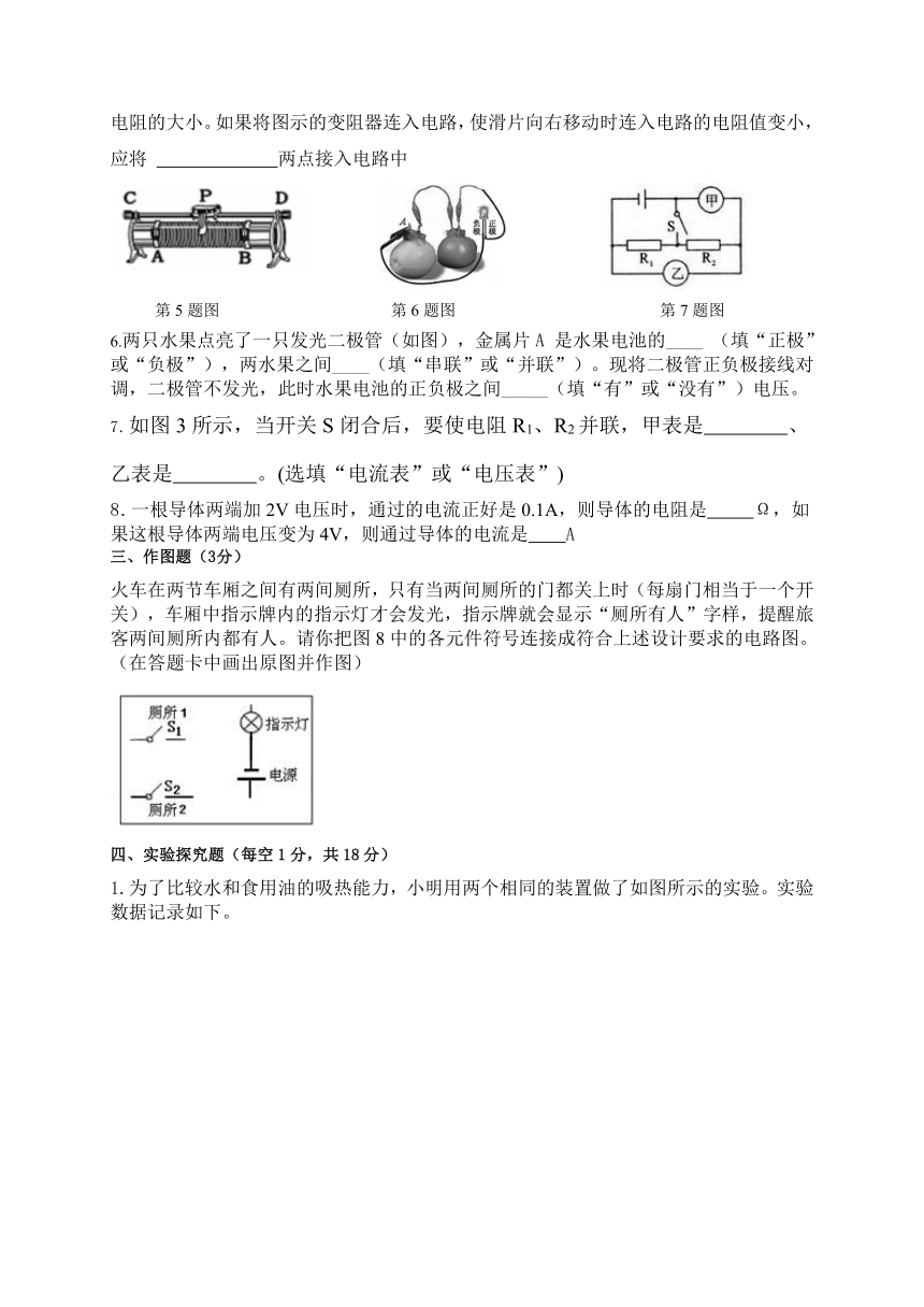 山东省枣庄市薛城区舜耕中学2023-2024学年九年级上学期物理期中模拟试题（四）（含答案）