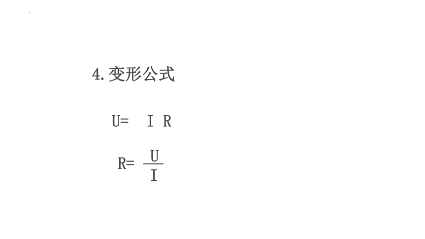 17.2+欧姆定律+课件 (共27张PPT)人教版九年级物理全一册