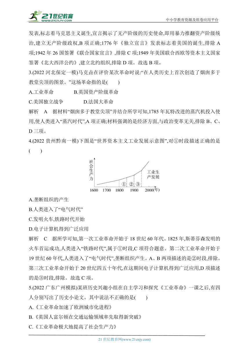 2024年中考历史专题分层练  第二十一单元  工业革命和国际共产主义运动的兴起 试卷（含答案解）