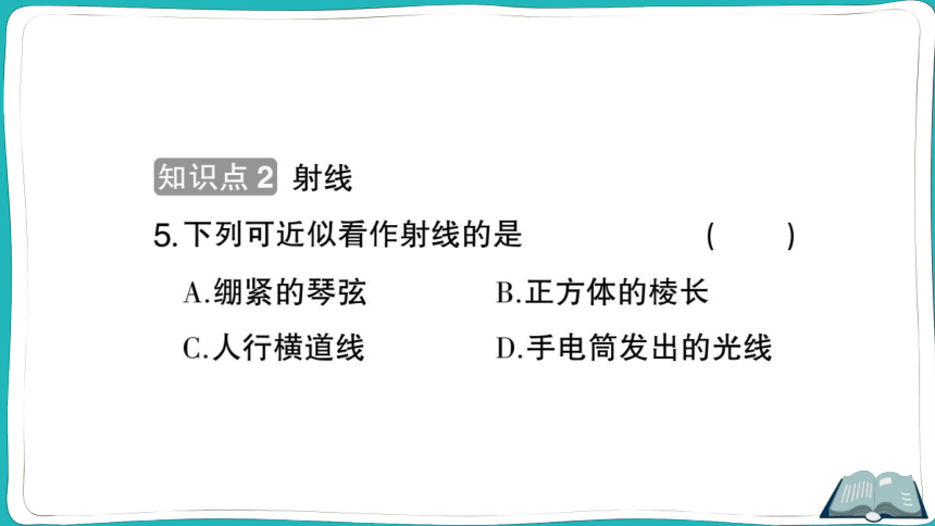 【同步作业】人教版七(上)4.2 直线、射线、线段 第1课时 直线、射线、线段 (课件版)