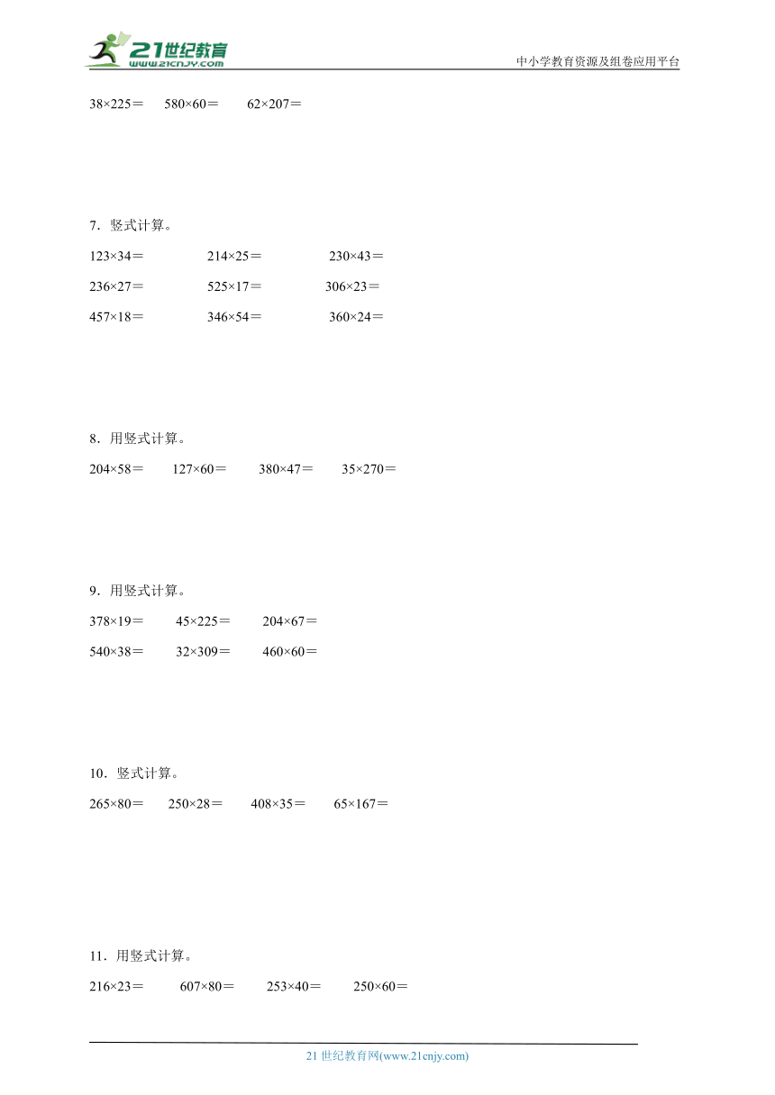 计算题特训 三位数乘两位数（专项训练）数学四年级上册人教版（含答案）