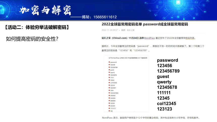 3.4 加密与解密   课件(共53张PPT) 2023—2024学年教科版（2019）高中信息技术必修1