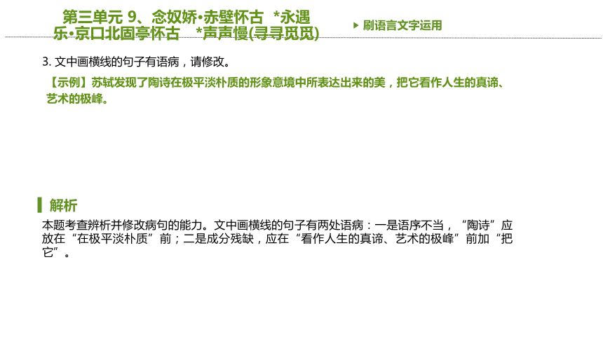 9 念奴娇·赤壁怀古  永遇乐·京口北固亭怀古 声声慢(寻寻觅觅) 同步必刷题 课件(共20张PPT)