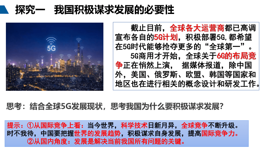 （核心素养目标）       4.2携手促发展 课件（ 23 张ppt+内嵌视频 ）