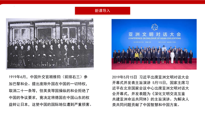第14课 当代中国的外交  课件(共27张PPT) 2023-2024学年高中历史统编版（2019）选择性必修1