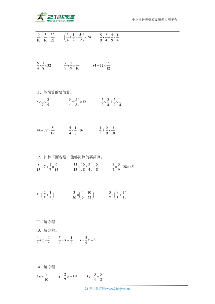 人教版六年级上册数学期末计算题综合专题训练题（含答案）