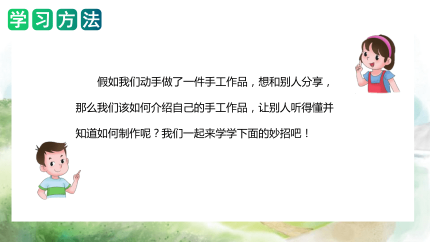 统编版2023-2024学年二年级语文上册单元作文能力提升第三单元 写话：做手工（教学课件）