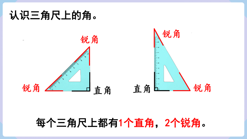 人教二年级数学上册3.3 认识锐角和钝角 课件（共15张PPT）