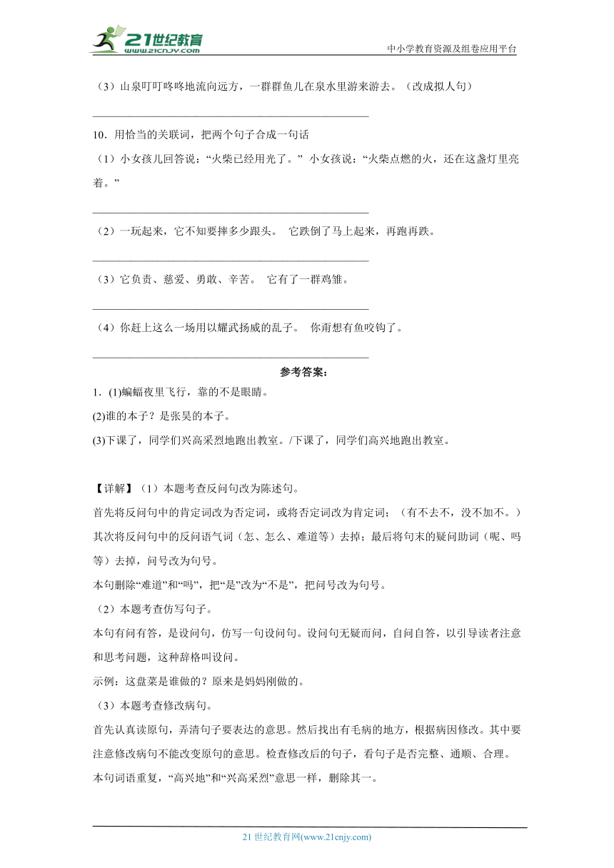 统编版语文四年级上册期中句子练习检测卷（含答案）