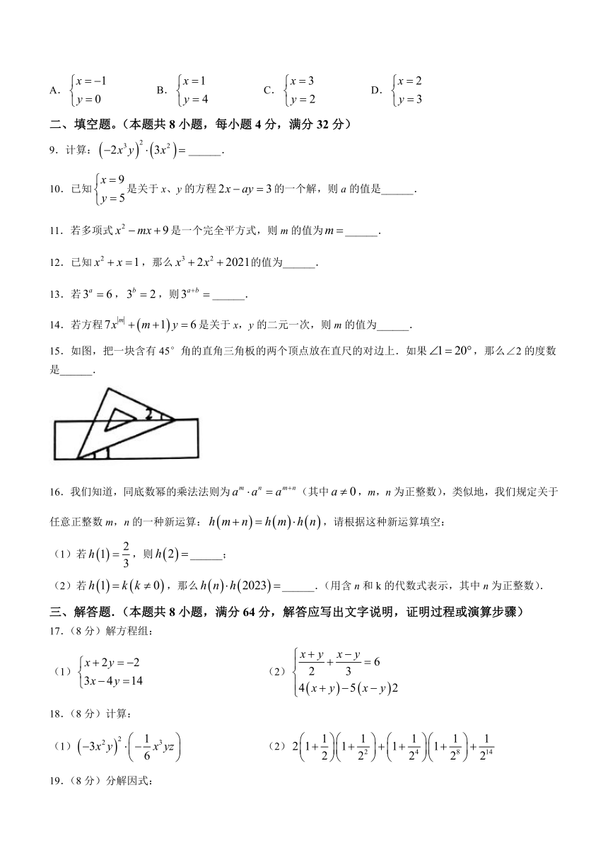 湖南省岳阳市2022-2023学年七年级下学期期中数学试题（含答案）