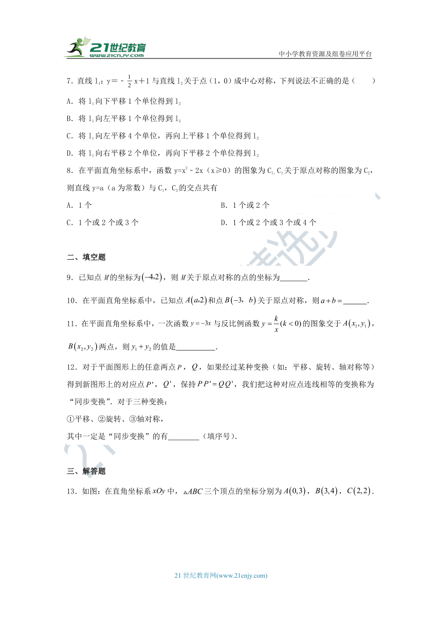 23.2.3 关于原点对称的点的坐标导学案（知识清单+典型例题+巩固提升）