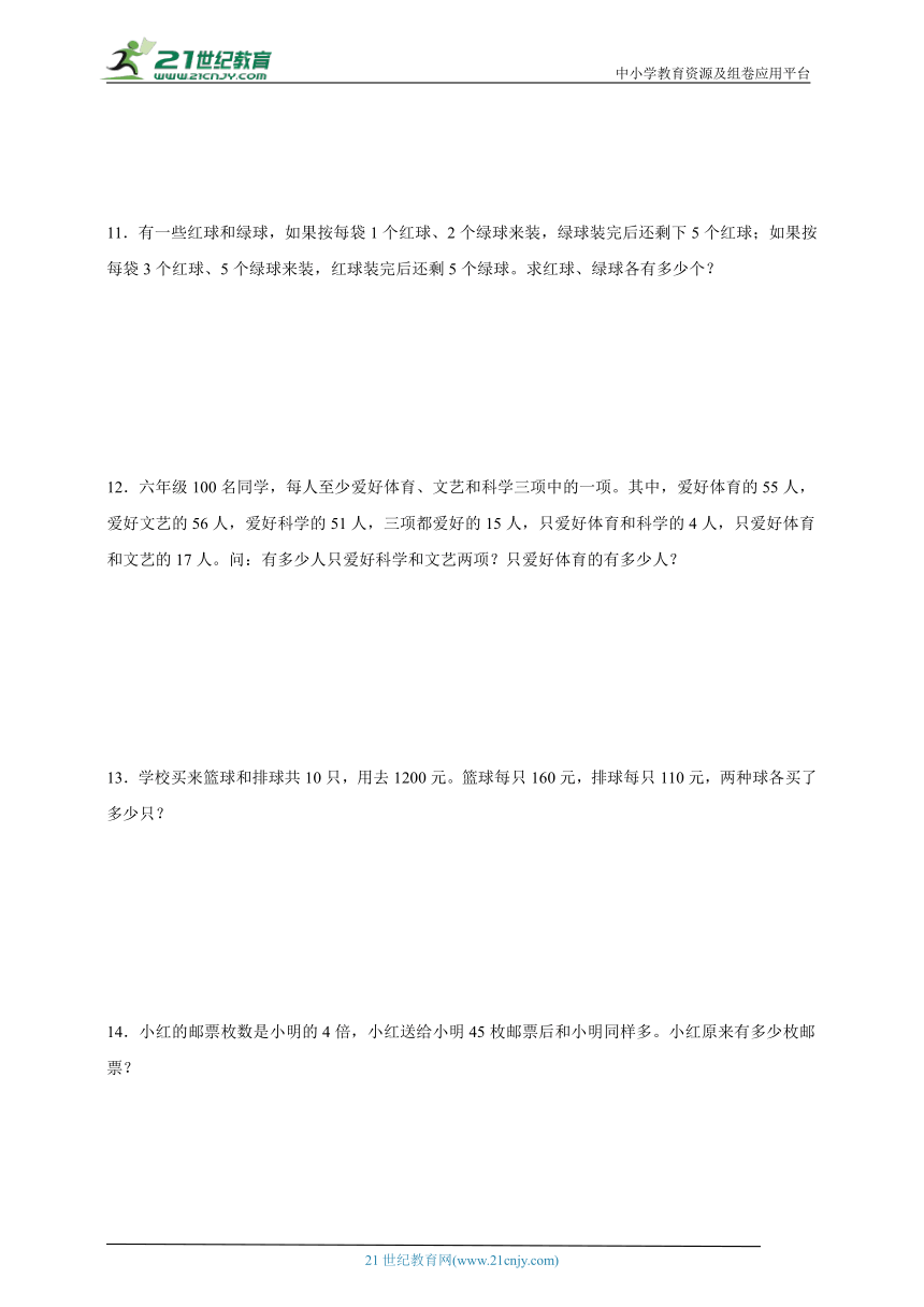 期末应用题特训：列方程解应用题（易错篇）数学五年级上册人教版（含解析）