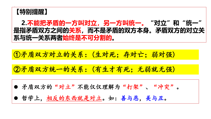 3.3唯物辩证法的实质与核心 课件（71张）-2023-2024学年高中政治统编版必修四哲学与文化