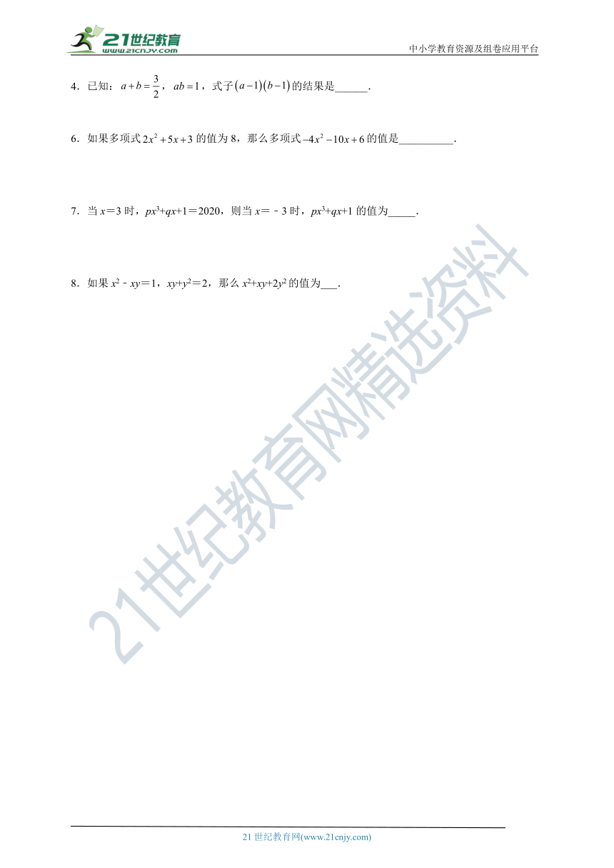 压轴专题1 代数式求值的五种类型（含解析）