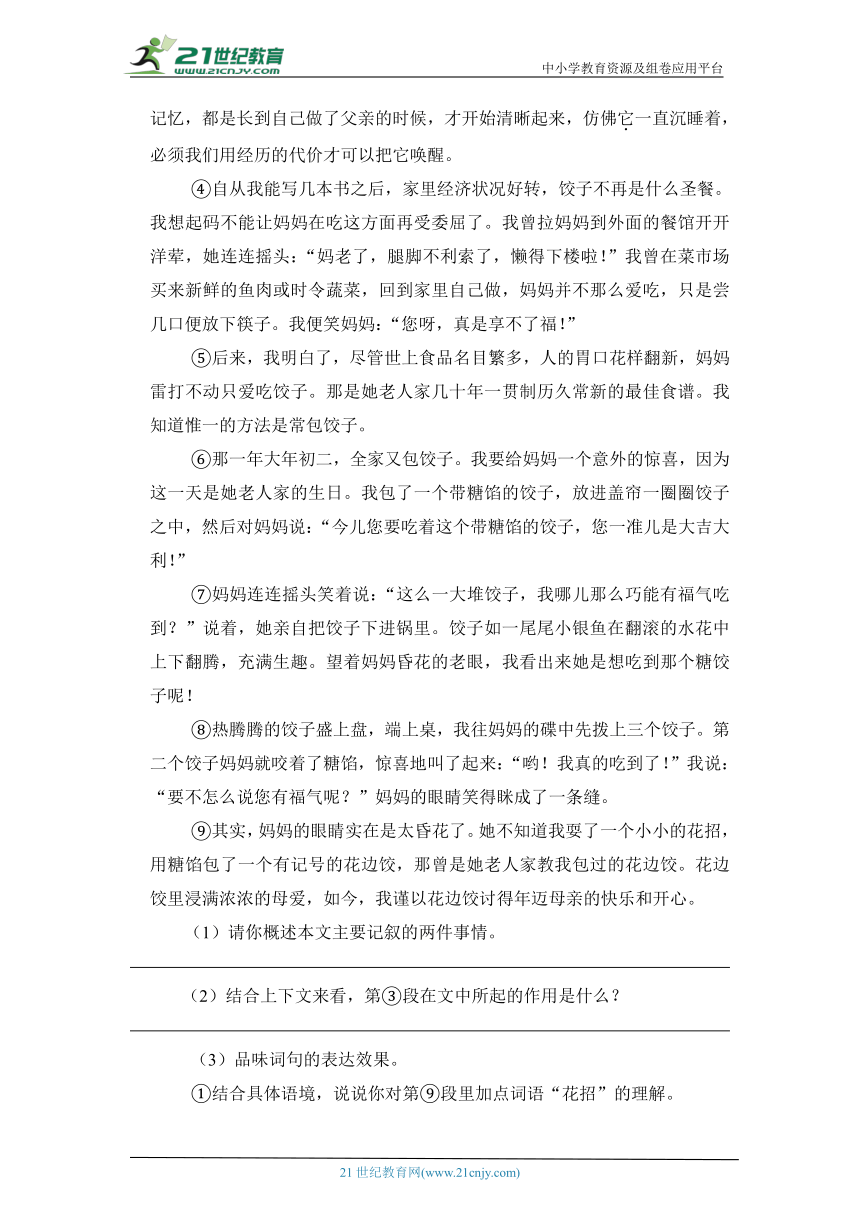 2023年人教统编版语文七年级上册第一单元复习课教案