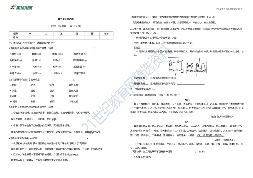 2023-2024学年统编版语文七年级上册第二单元测试卷（含答案）