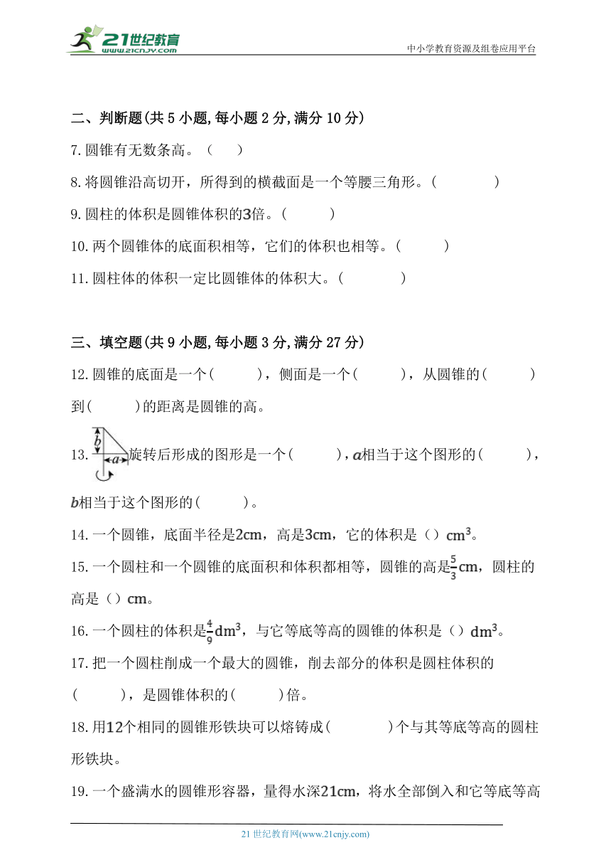 人教版六年级数学下册第三单元《圆锥》专项练习 (含答案)