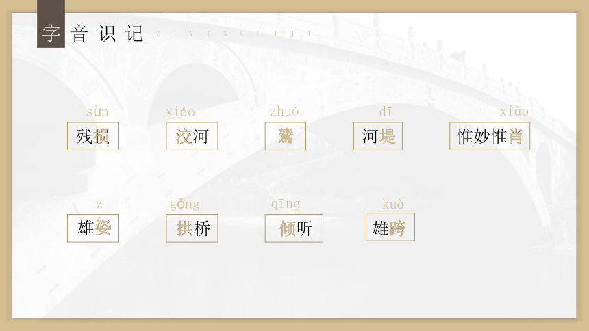 八上5.1《中国石拱桥》部编版语文课件【课件研究所】