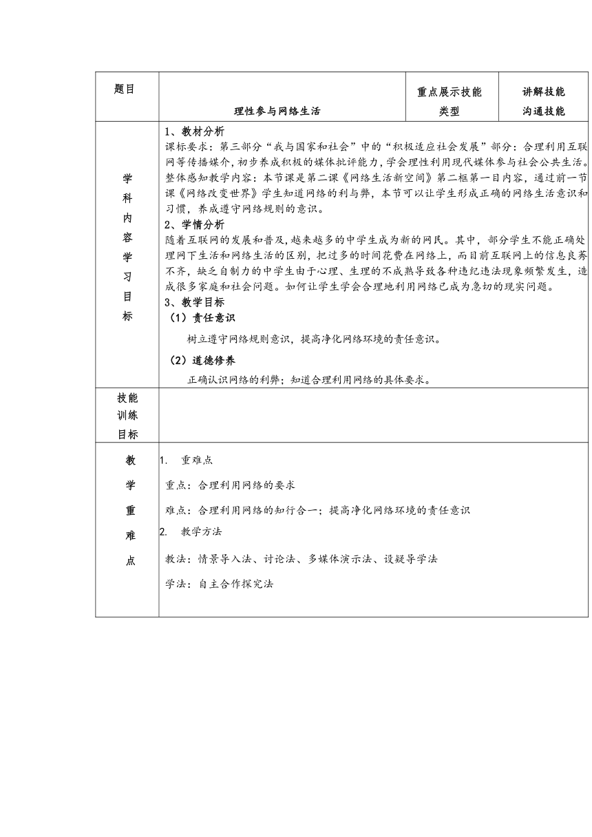 2.2 合理利用网络 表格式教案