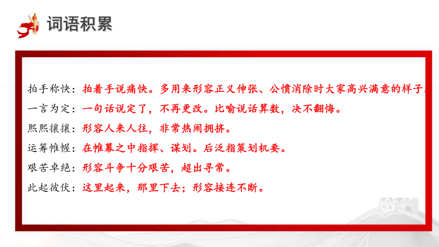 高中语文统编版选择性必修上册第一单元单元复习（共46张ppt）