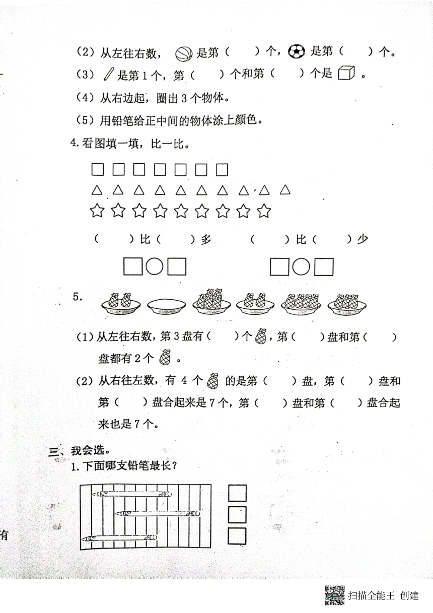 江苏省兴化市2023-2024学年一年级上学期期中阶段作业数学试卷（PDF含答案）