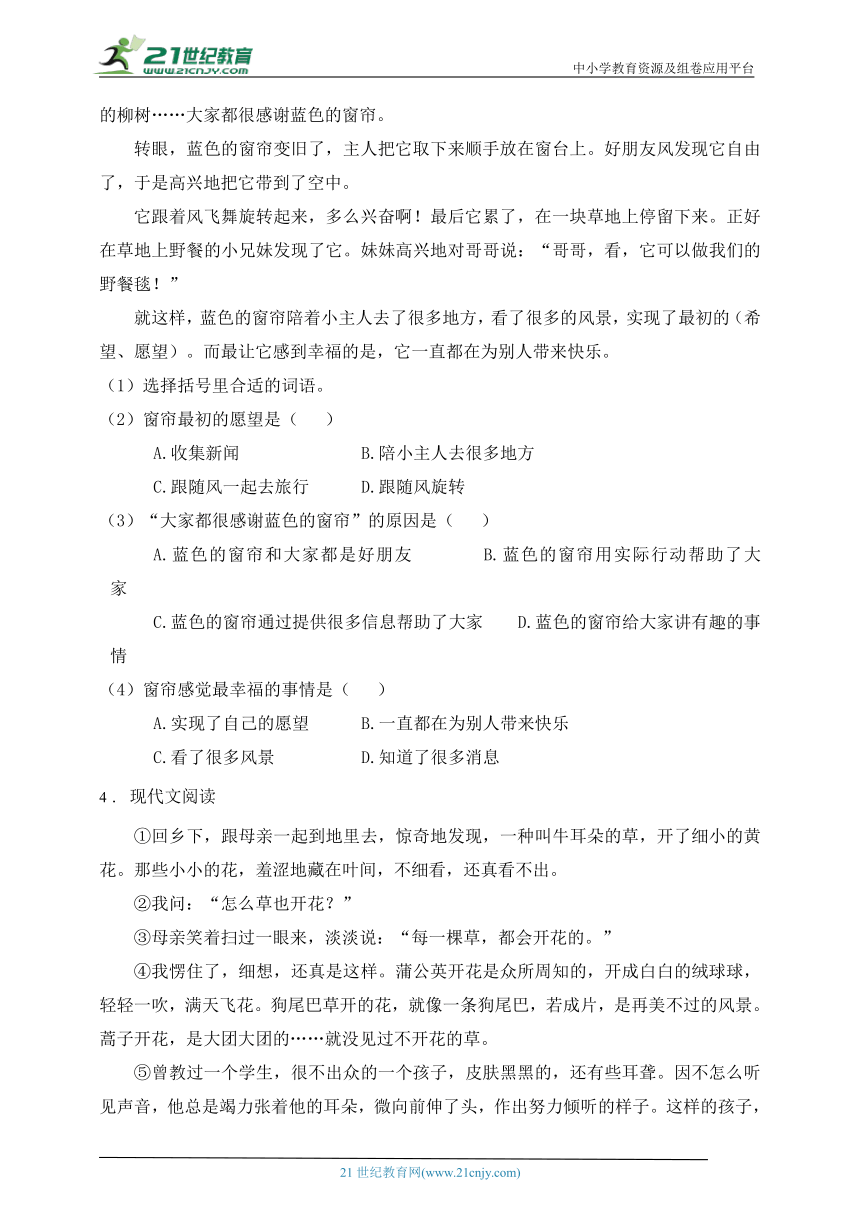 统编版六年级语文上册第八单元阅读提分训练-5(有答案）