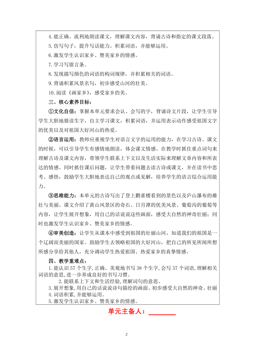 部编二年级上册语文 第四单元整体设计（表格式）