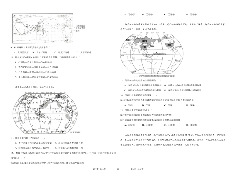 2.5世界的海洋同步练习（含解析）2023-2024学年沪教版（上海）初中地理六年级第二学期