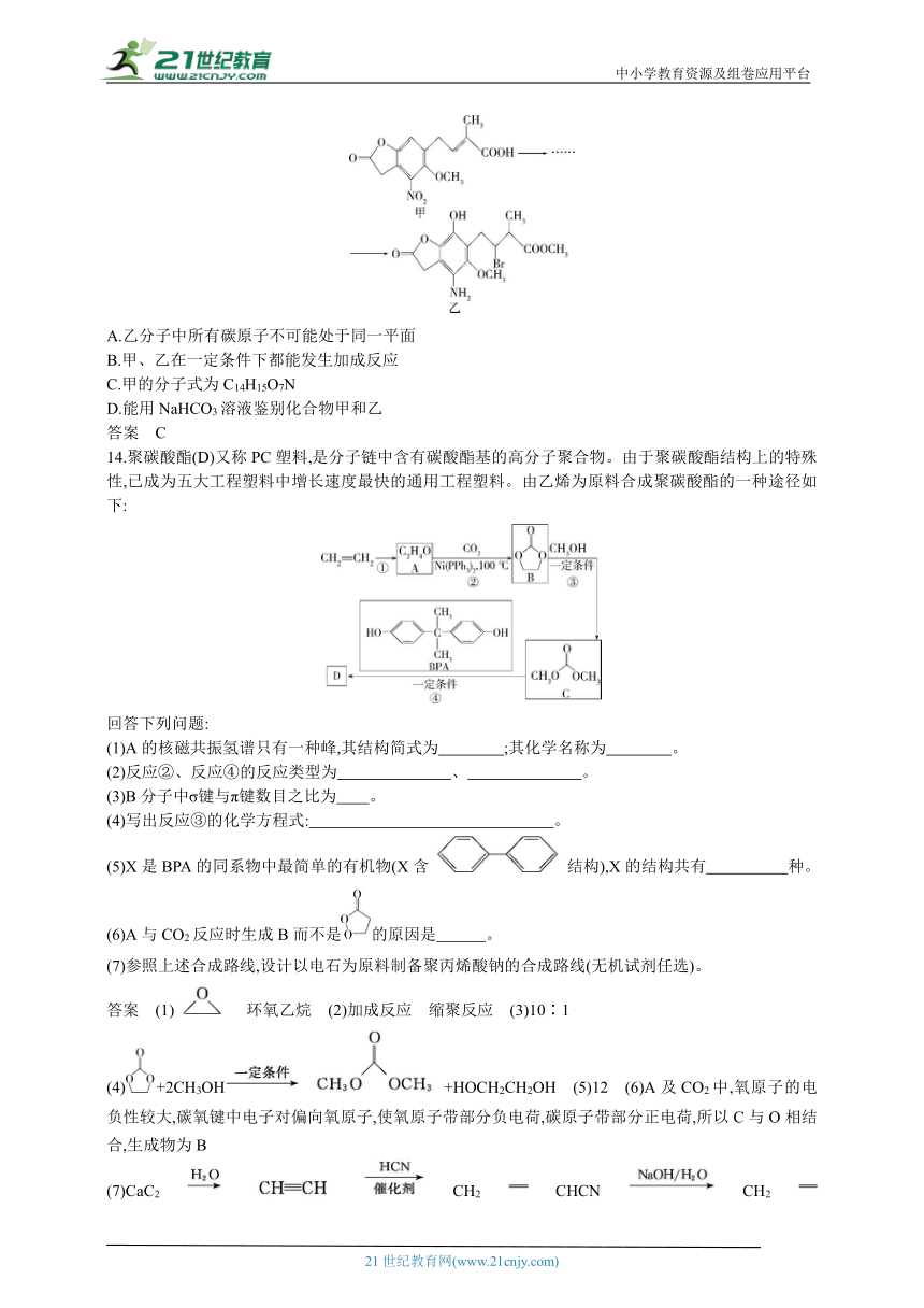 2024新高考化学高考专题复习--专题十五生命活动的物质基础有机合成(含答案)