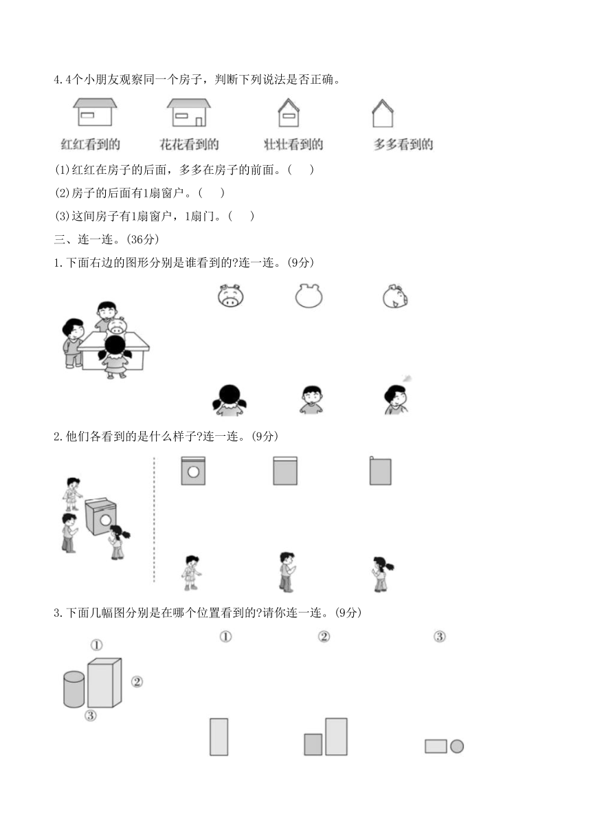 第二单元   观察物体（单元测试） 三年级上册数学北师大版（含答案）