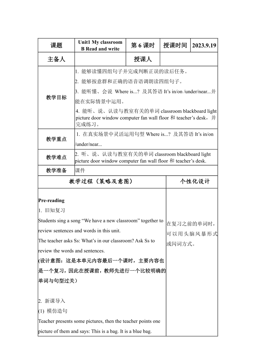 Unit 1 My classroom Part B Read and write  表格式教案