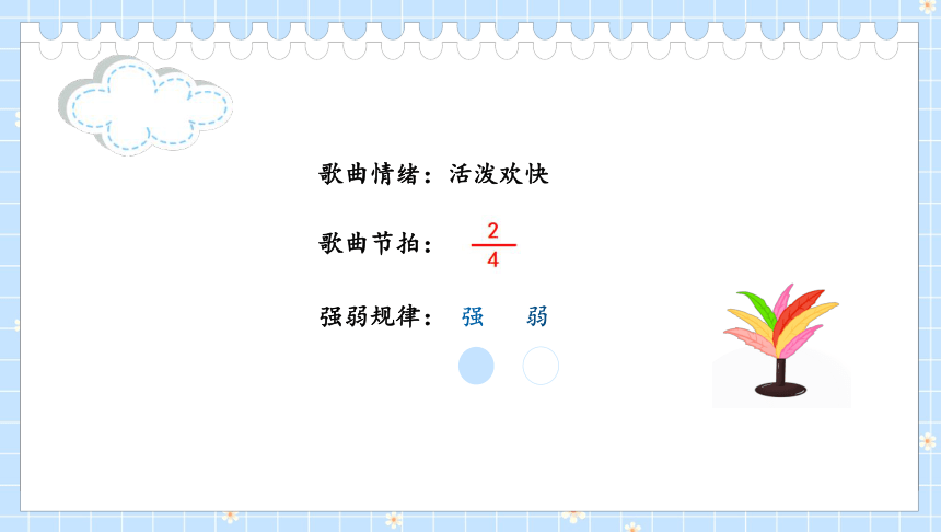 花城版三年级上册音乐《踢毽子》课件(共21张PPT内嵌视频)