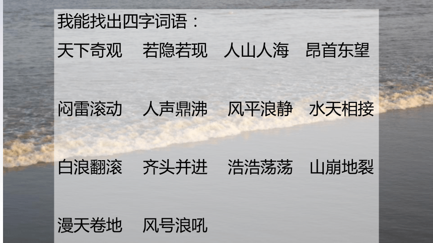 1《观 潮》  课件(共26张PPT)