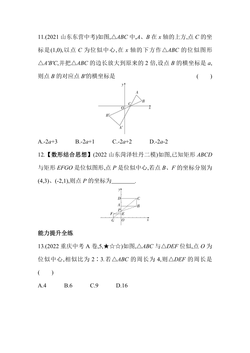 青岛版数学九年级上册1.4　图形的位似  素养提升练（含解析）