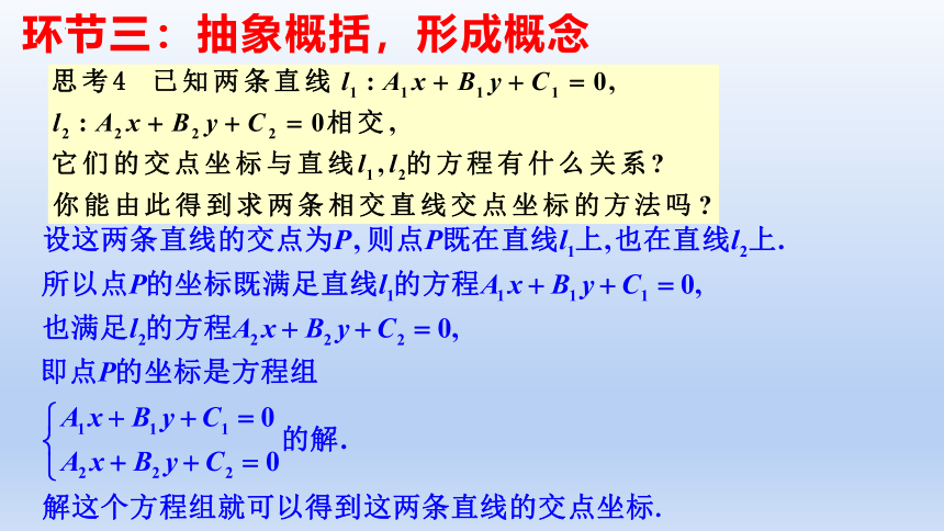 数学人教A版（2019）选择性必修第一册2.3.1两条直线的交点坐标（共22张ppt）