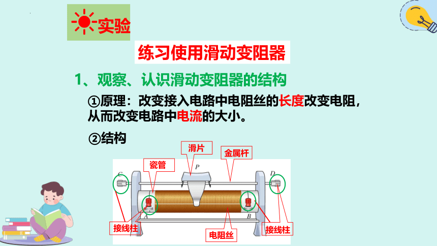 16.4 变阻器课件(共18张PPT) 人教版九年级全一册物理