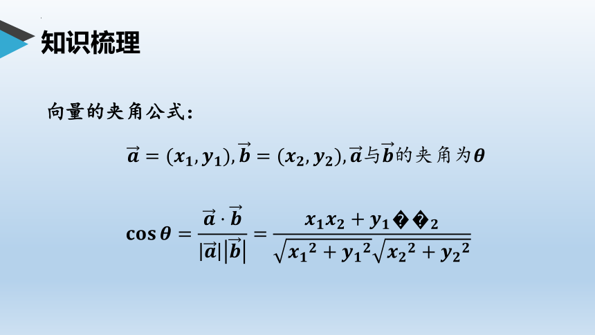 9.3.2向量坐标表示与运算 课件-2022-2023学年高一下学期数学苏教版（2019）必修第二册(共23张PPT)