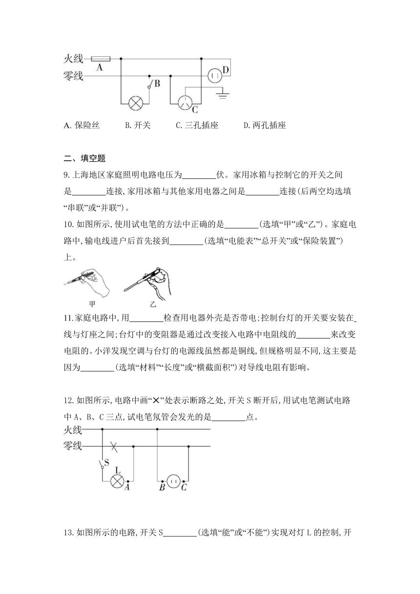 19.1家庭电路 导学练（含解析）2023-2024学年人教版九年级全一册物理