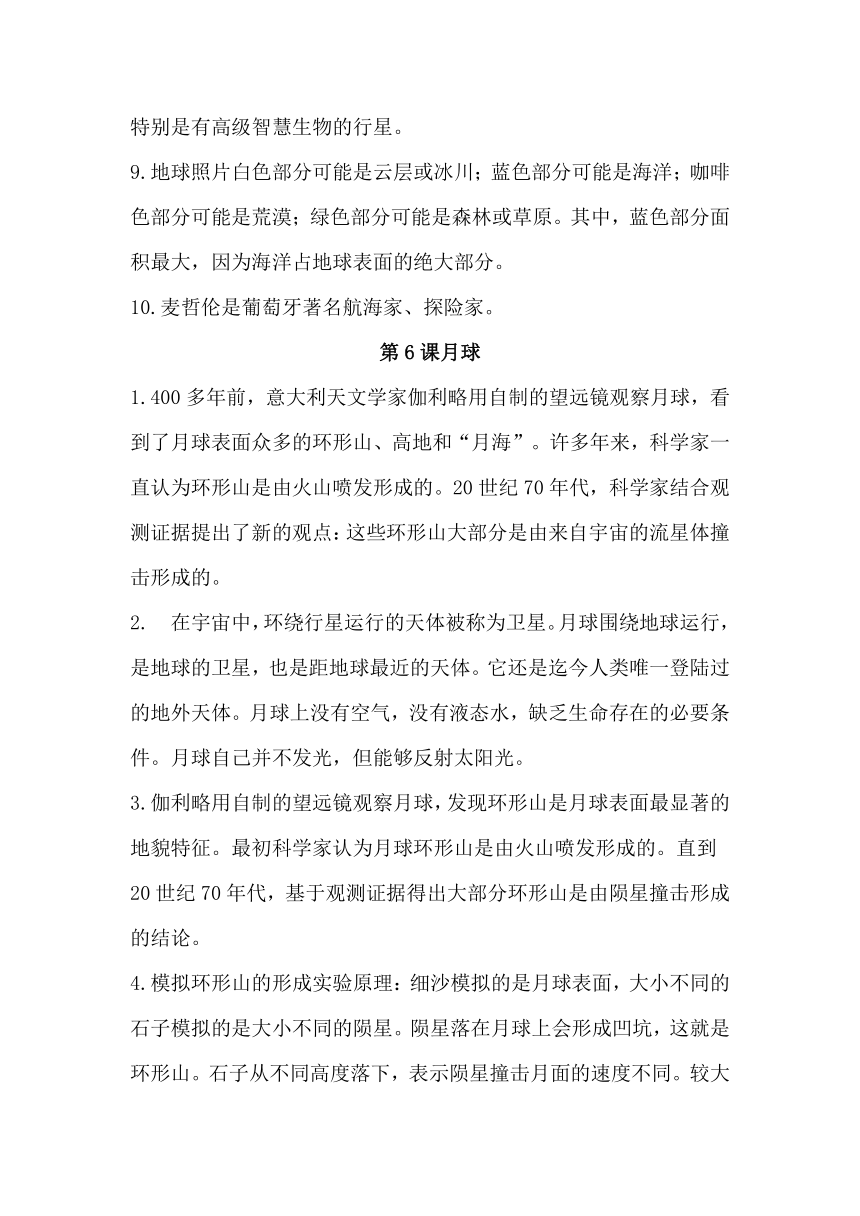 2023-2024学年科学四年级下册（苏教版）第二单元+地球、月球与太阳 知识清单