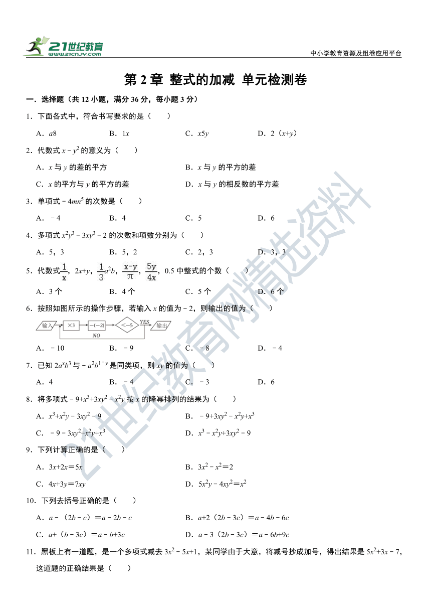 第2章 整式的加减 单元检测卷（含解析）