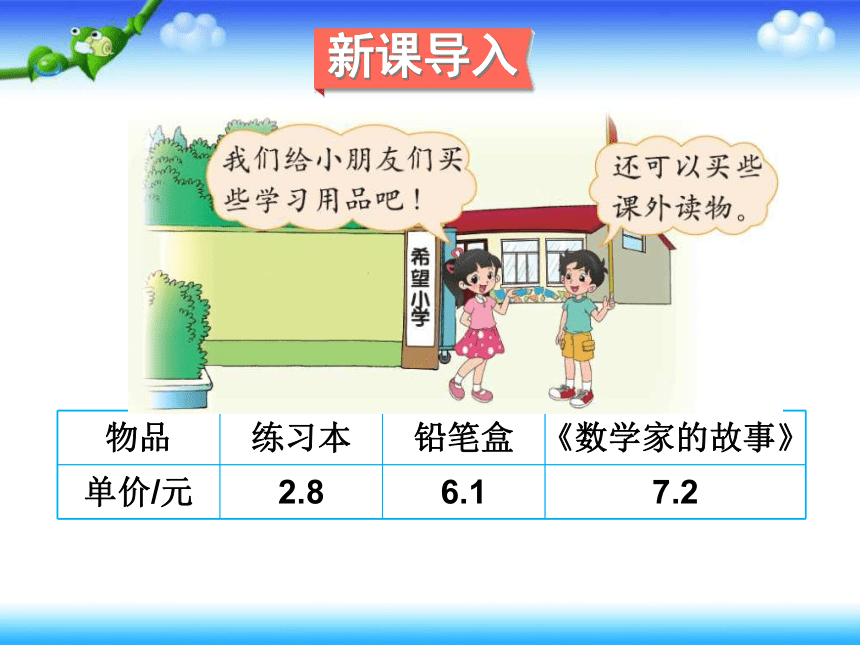 北师大版四年级下册数学 第三单元 小数乘法  手拉手 (共19张PPT)